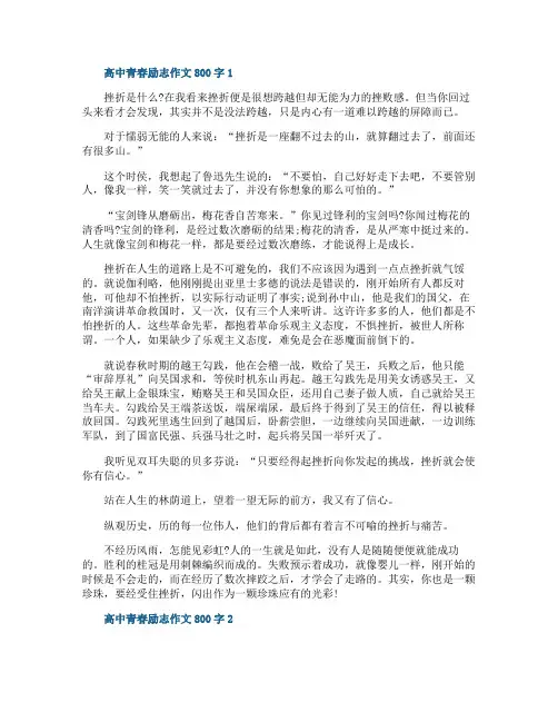 高中青春励志作文800字5篇
