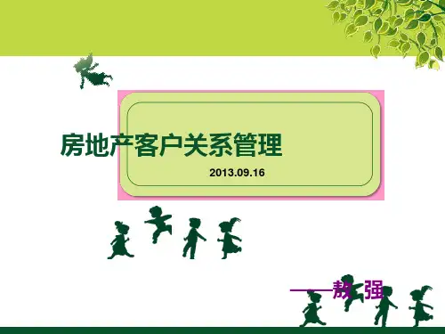 房地产客户关系管理PPT优秀课件