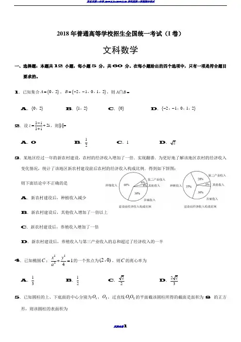 2018年高考全国一卷文科数学试卷