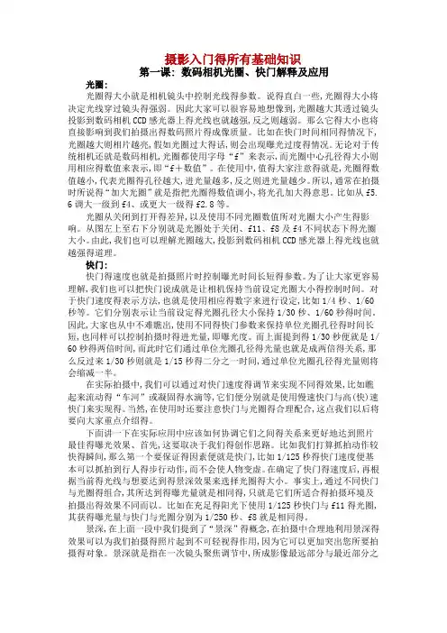 摄影入门得所有基础知识