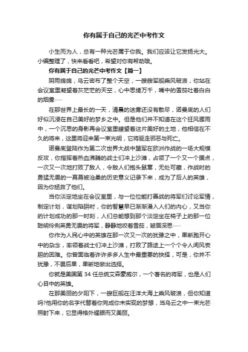 你有属于自己的光芒中考作文