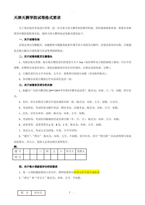 试卷格式要求