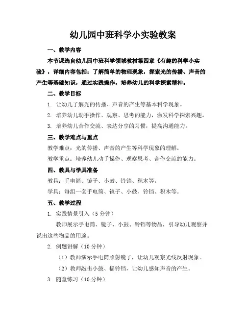 幼儿园中班科学小实验教案