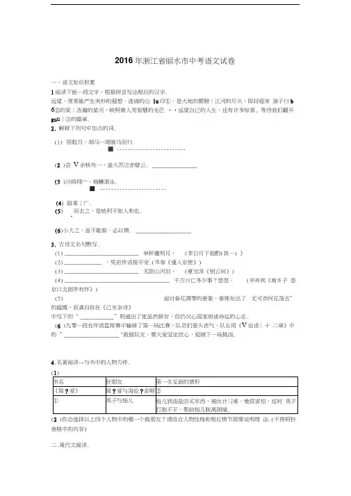 2016年丽水市中考语文试题及答案解析版