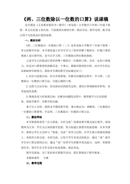 3下1-1《两、三位除以一位数的口算》说课稿(1)