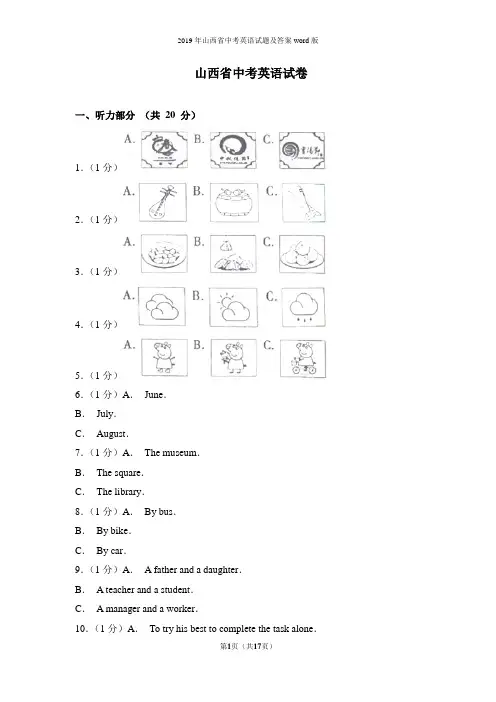 2019年山西省中考英语试题及答案word版