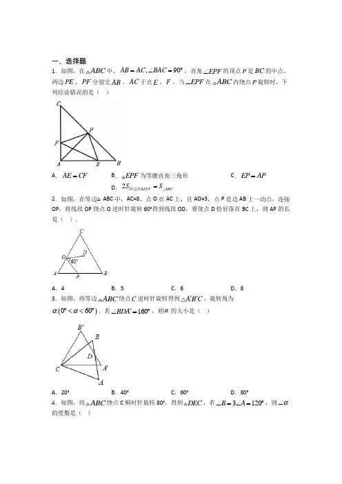 深圳华升学校初中部九年级数学上册第三单元《旋转》测试题(含答案解析)