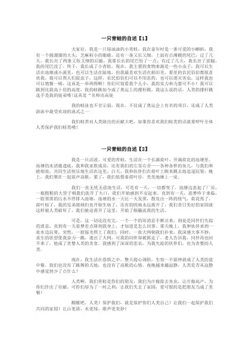 一只青蛙的自述作文
