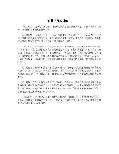 科普“授人以渔”