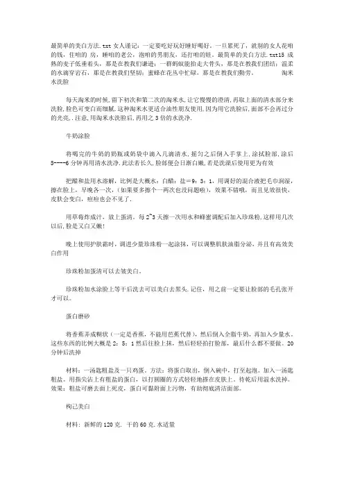 最简单的美白方法
