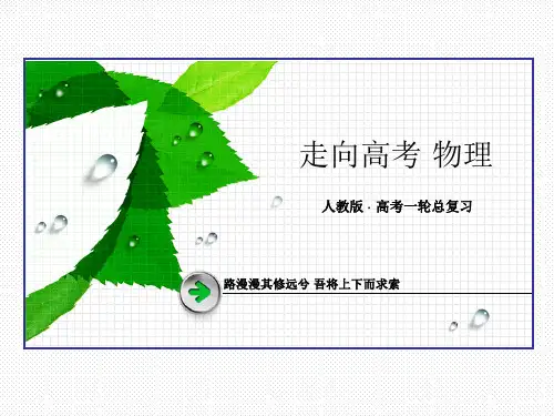 高考物理人教一轮复习课件75实验三测定电源电动势和内阻实验四练习使用多用电表