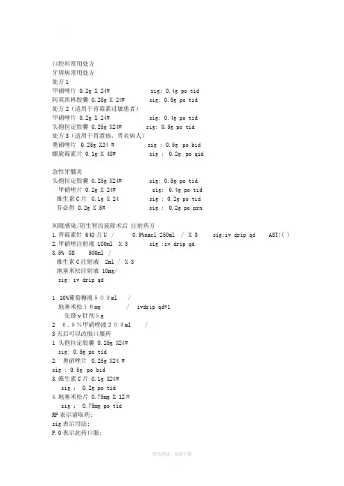 口腔科常用处方