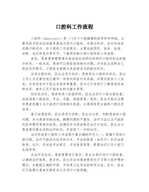口腔科工作流程