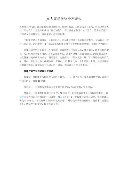 女人要常按这个不老穴