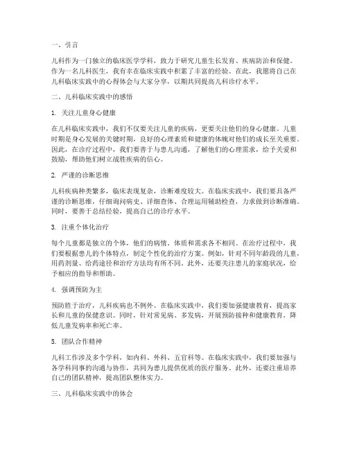 儿科临床实践心得体会