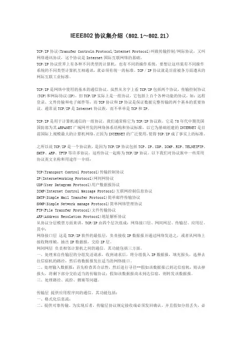 IEEE802协议(详细介绍)