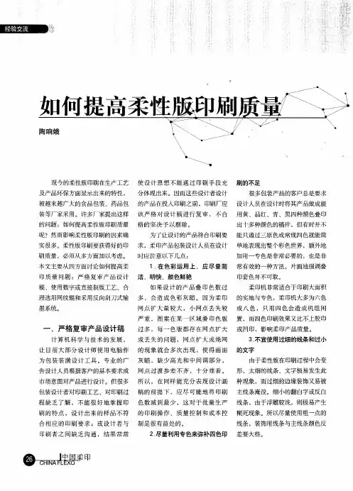 如何提高柔性版印刷质量