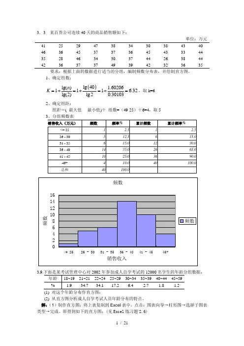 统计学贾俊平-第四版课后习题答案-2