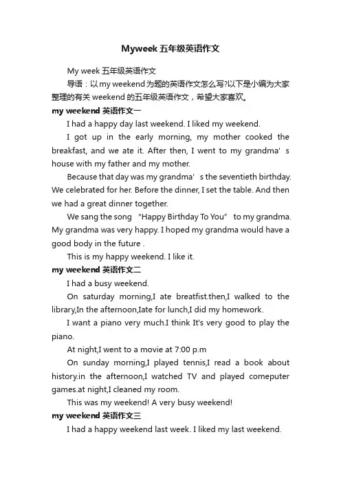 Myweek五年级英语作文