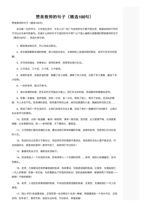 赞美教师的句子（精选100句）