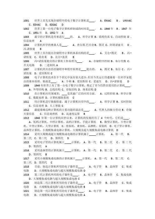 1001世界上首先实现存储程序的电子数字计算机是