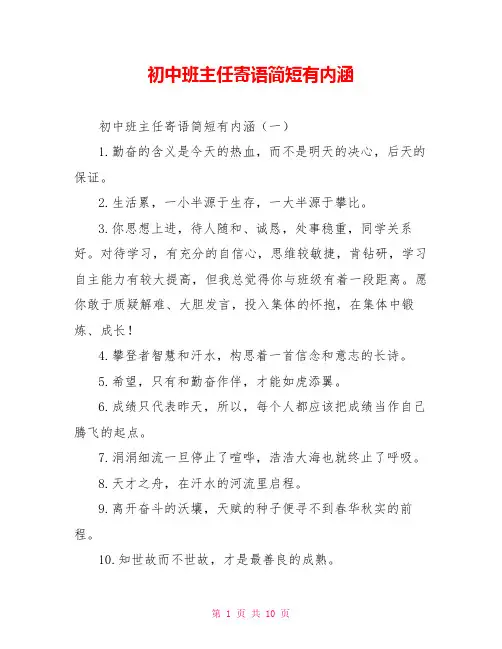 初中班主任寄语简短有内涵