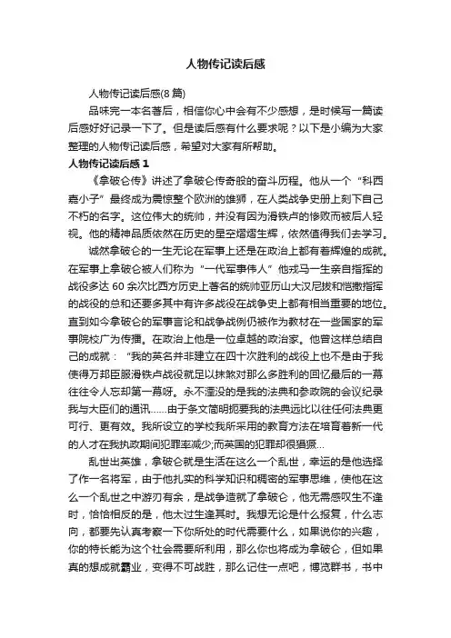 人物传记读后感