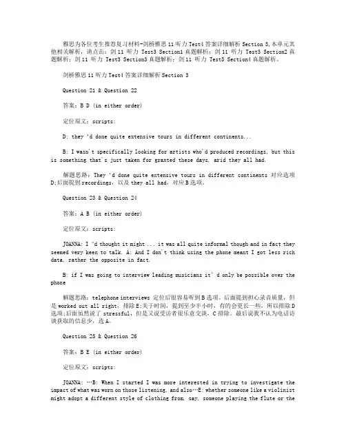 剑桥雅思11听力Test4答案详细解析Section 3
