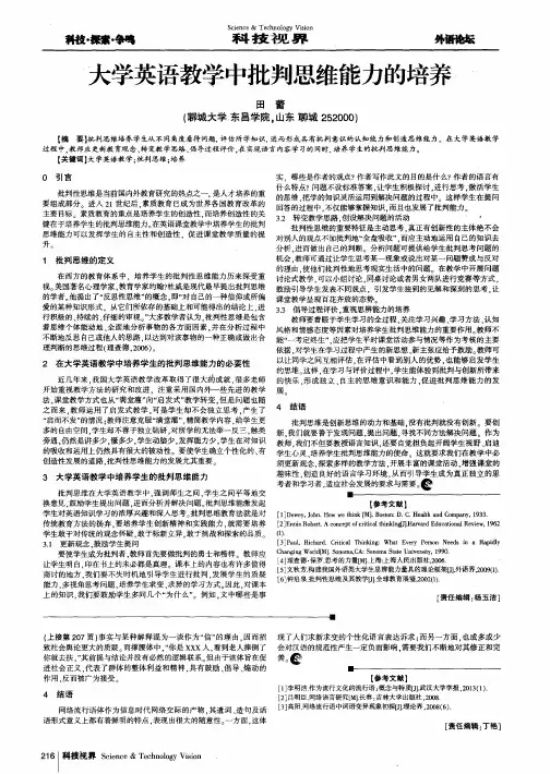 大学英语教学中批判思维能力的培养