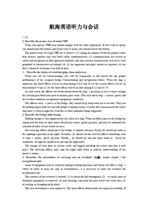 航海英语听力与会话考试