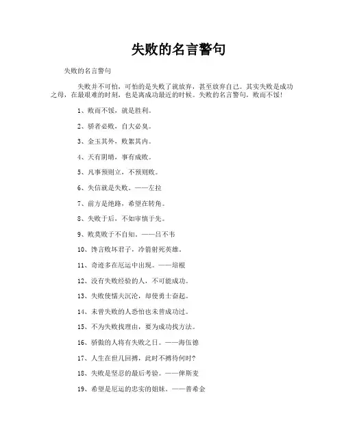 失败的名言警句