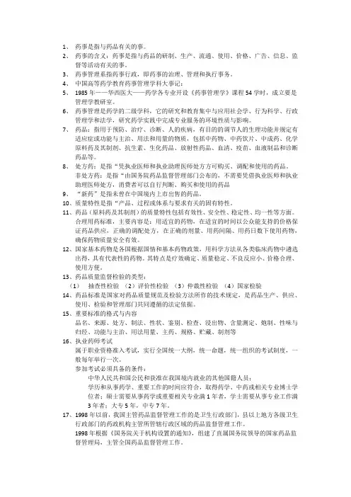 药事管理重点
