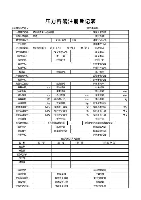 压力容器注册登记表