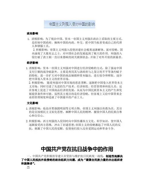帝国主义列强入侵对中国的影响