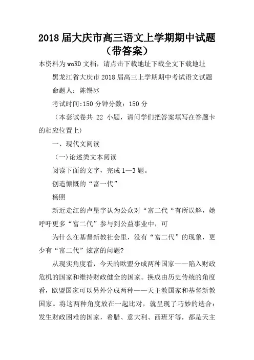 2018届大庆市高三语文上学期期中试题(带答案)