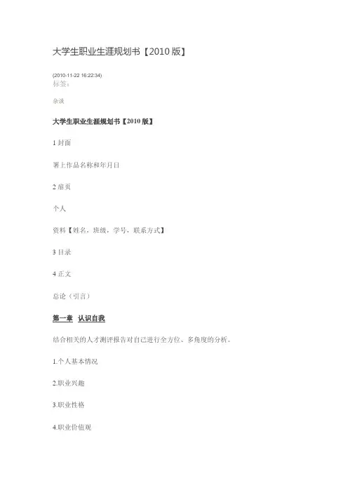 大学生职业规划要求