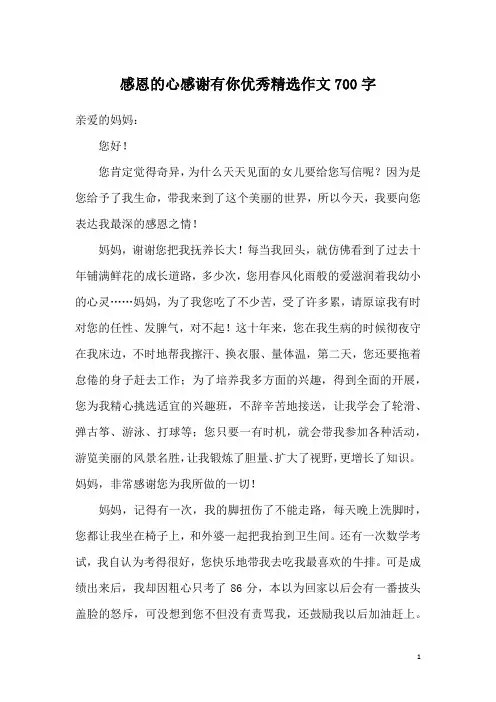 感恩的心感谢有你优秀精选作文700字