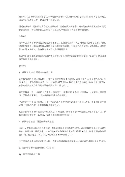 出国留学各国签证 “存款证明”需存多少
