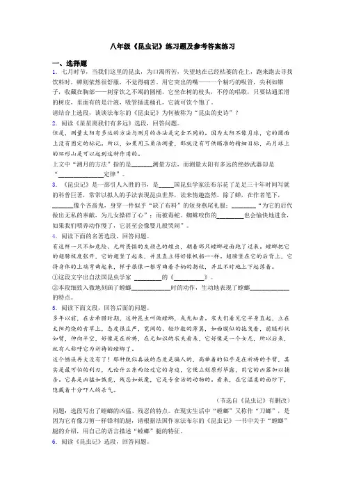 八年级《昆虫记》练习题及参考答案练习