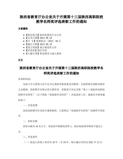 陕西省教育厅办公室关于开展第十三届陕西高职院校教学名师奖评选表彰工作的通知