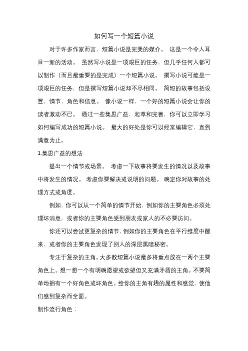 如何写一个短篇小说