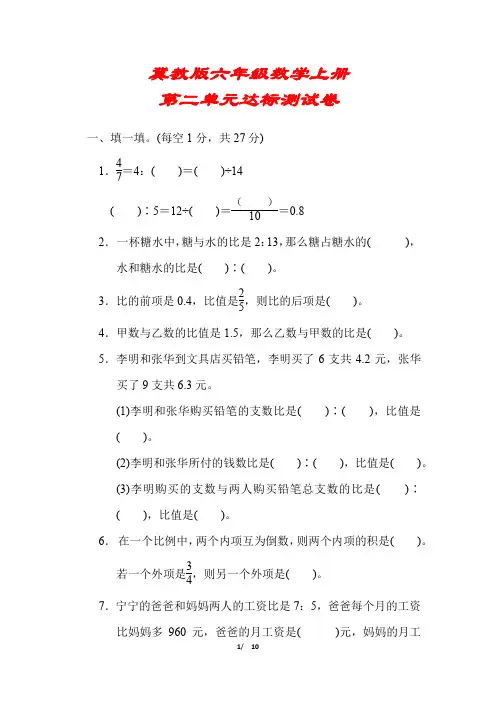 【冀教版适用】六年级数学上册《第二单元达标测试卷》(附答案)