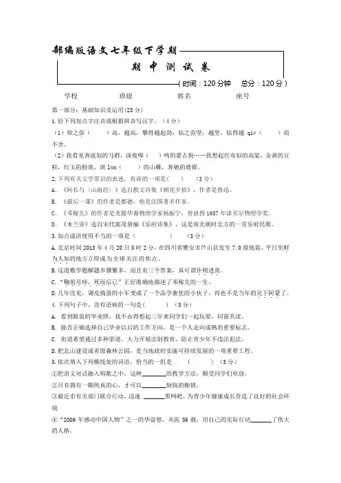 部编版语文七年级下册《期末考试试卷》及答案