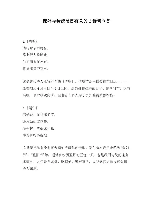 课外与传统节日有关的古诗词6首
