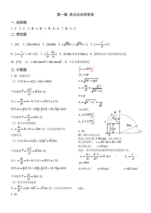 天津理工大学 大学物理同步练习答案 第1章 质点运动学答案