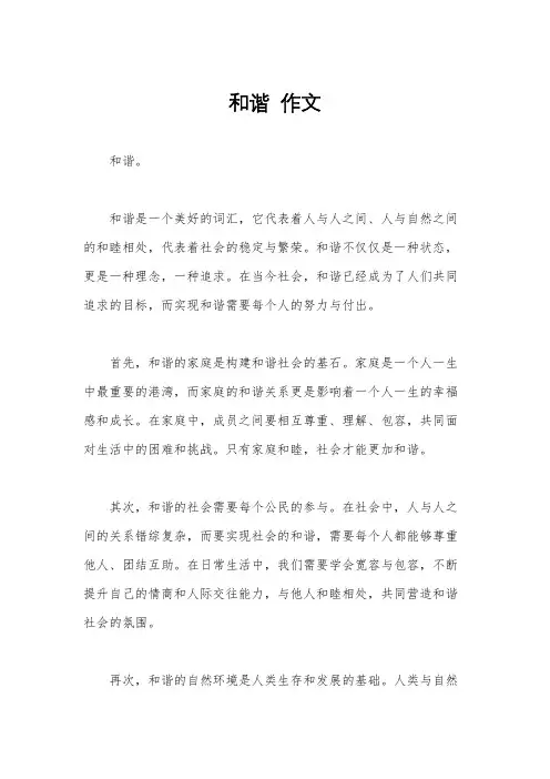 和谐  作文