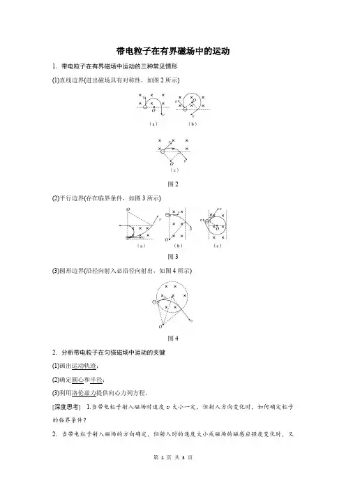 带电粒子在有界磁场中的运动