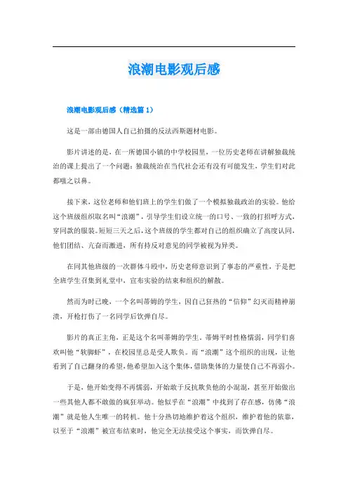 浪潮电影观后感