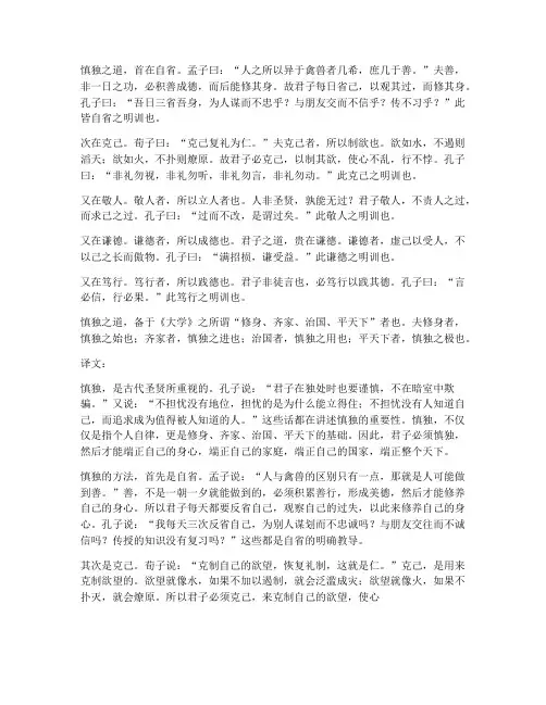 慎独文言文翻译全文