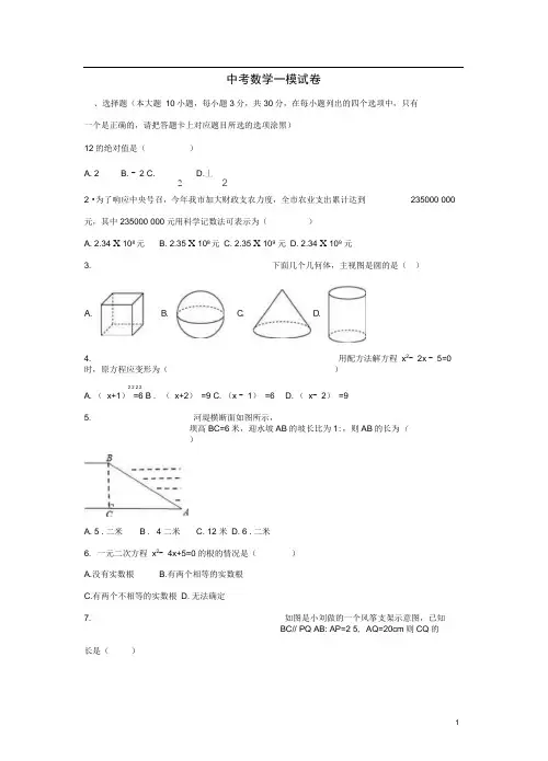 广东省东莞市中考数学一模试卷(含解析)(1)